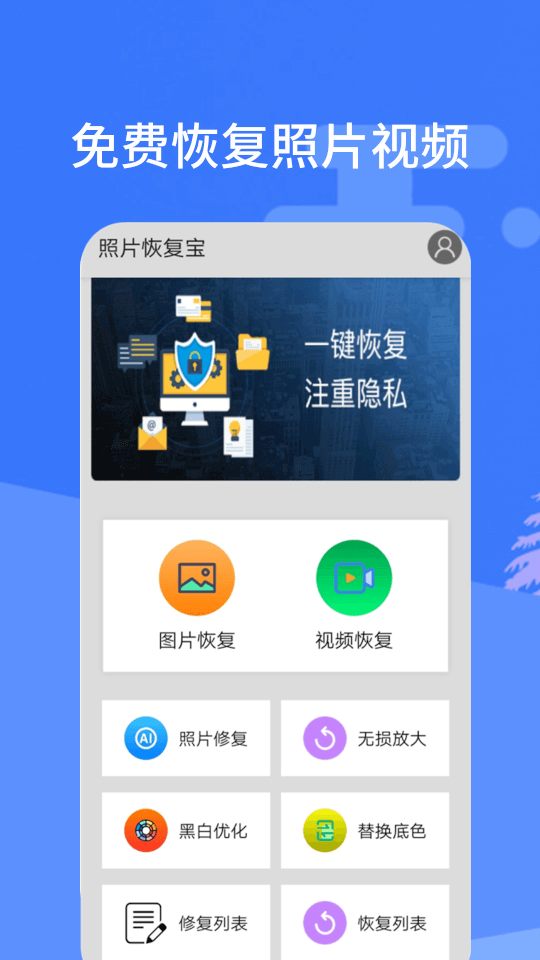 照片恢复宝(手机图片恢复软件) v2.4.3 安卓版