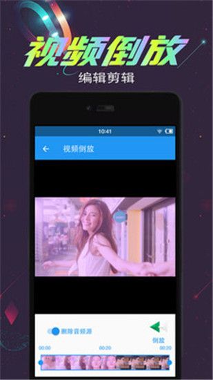 视频倒放剪辑(视频剪辑软件) v2.7.6 安卓手机版