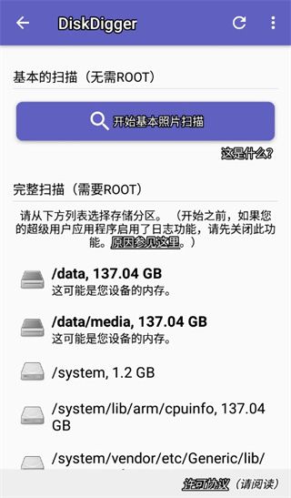 diskdigger照片恢复(图片视频恢复软件)v1.020260725安卓手机版