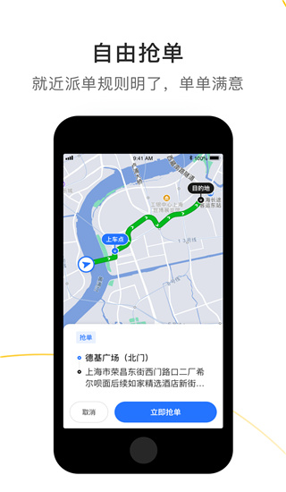 美点智行(出租车司机接单平台) v2.5.32 安卓手机版
