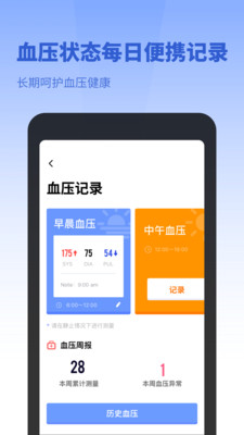 口袋体检测心率血压视力(心率检测软件) v1.11602.5 安卓手机版