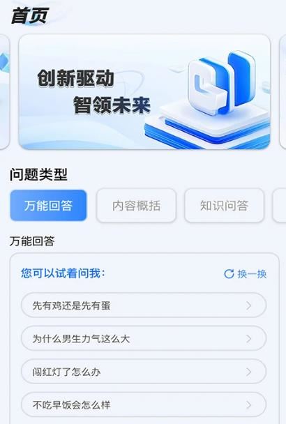快问AI助手 V1.0.5 安卓版