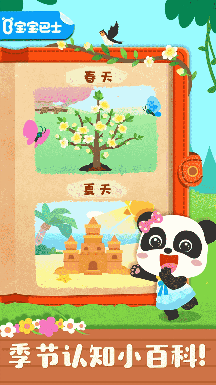 宝宝学四季(儿童科普软件) v9.75.00.00 安卓版