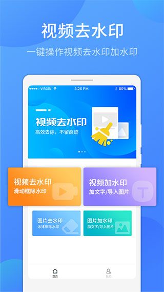 51去水印app(水印去除软件)v3.0.5安卓手机版