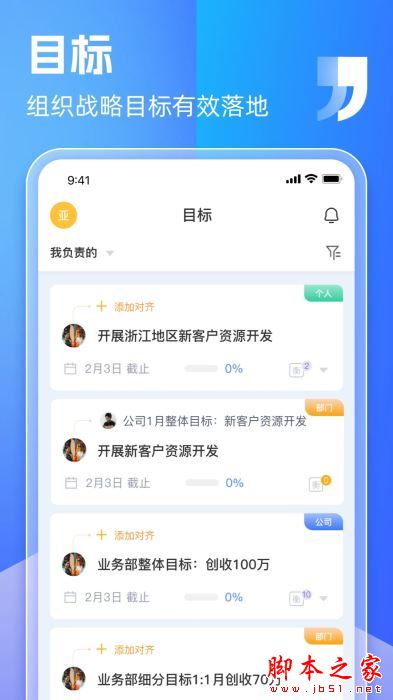 盯目办公(可视化办公)v1.8.0 安卓版