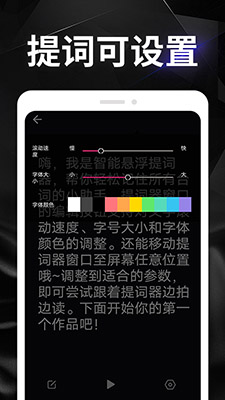 智能悬浮提词器(手机智能题词软件) v1.4.5 安卓版
