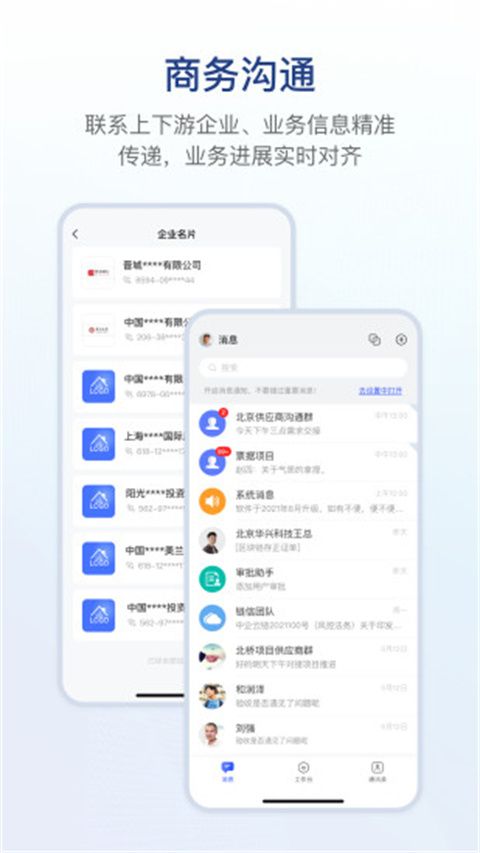 链信官方版app(企业沟通软件) for Android v5.5.75 安卓手机版