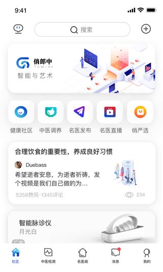 俏郎中app(健康医疗应用软件) for Android v10.4.20 安卓版