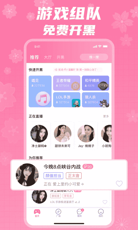 兔玩君(游戏开黑社交软件) v2.3.25 安卓版