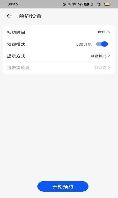 智能恒温杯(生活工具软件)v1.0.5安卓版