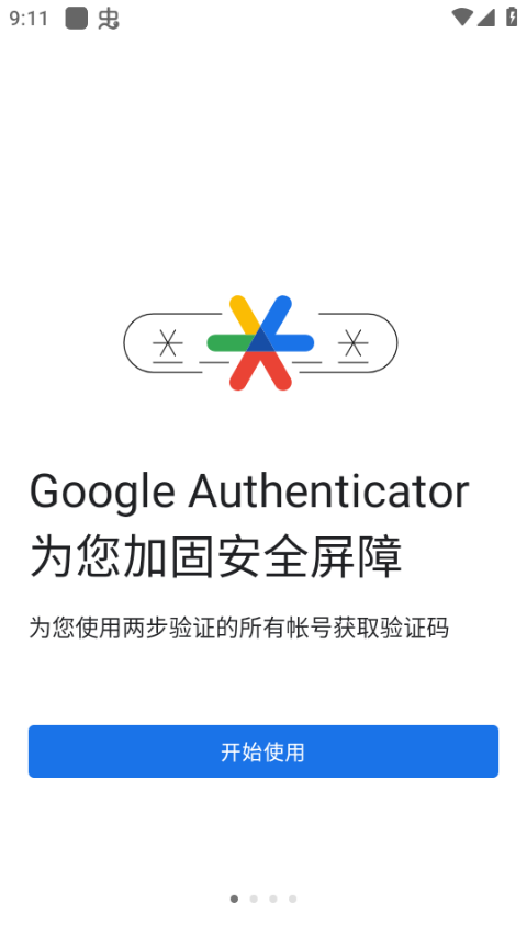 Authenticator谷歌二次验证器(身份验证软件) v7.0 安卓版
