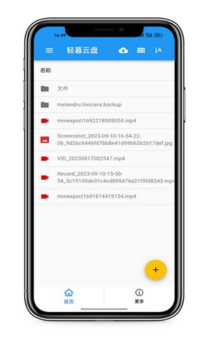 轻暮云盘(虚拟空间存储工具)1.0.0安卓版
