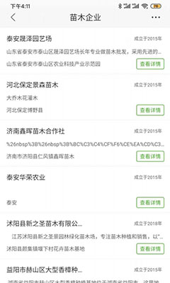 597苗木网(苗木信息资源服务软件) v3.4.1 安卓版