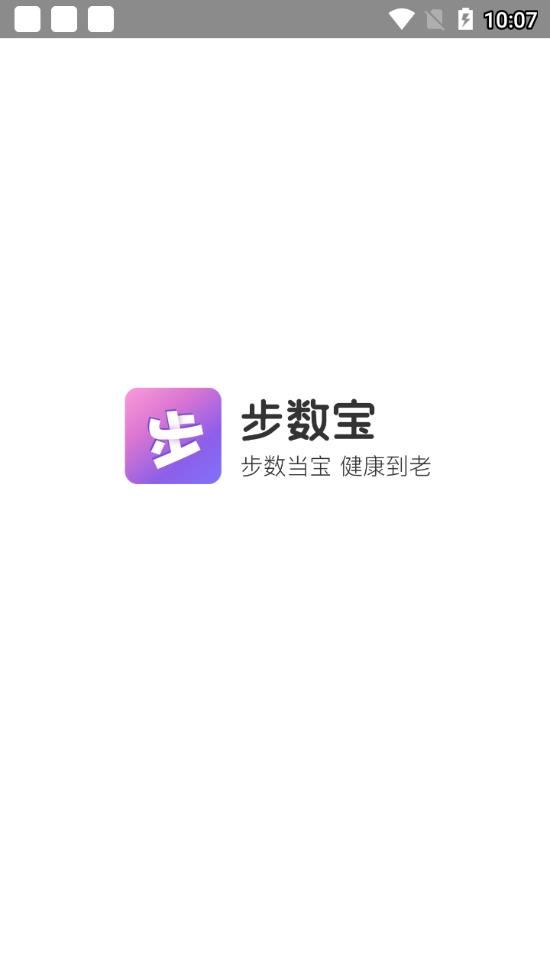 步数宝(运动健身服务软件) v2.2.3 安卓手机版