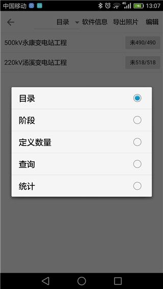 基建照片系统app官方版(拍摄管理工具)v5.5.1.0安卓手机版