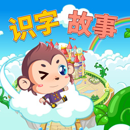 宝宝故事识字启蒙(儿童早教启蒙软件) v5 安卓手机版