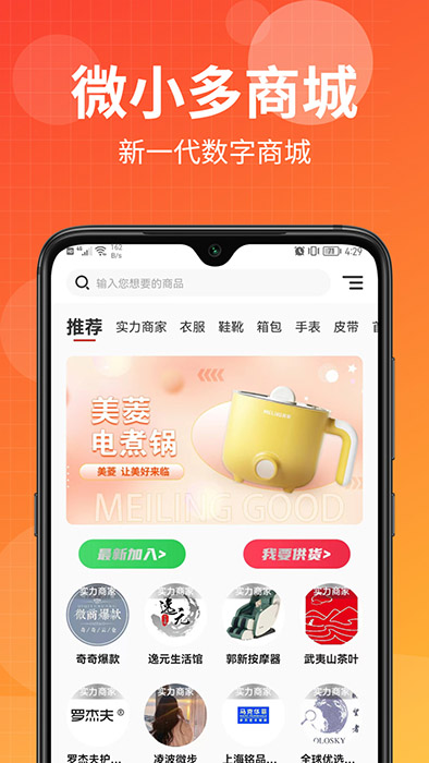 微小多(微商进货拿货平台) v1.0.2 安卓手机版