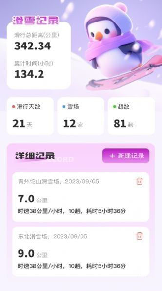 企鹅流量助手(流量工具软件)v2.0.1安卓版