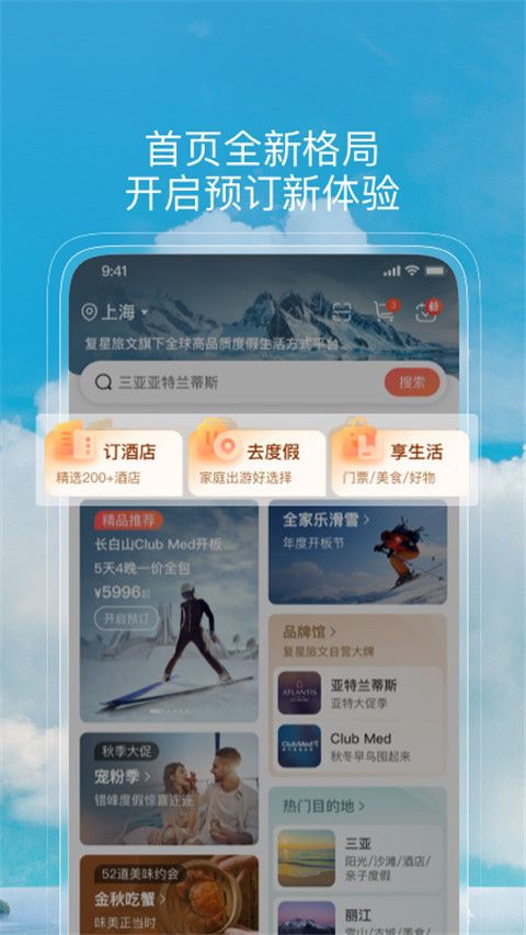 复游会(一站式旅游服务软件) v6.1.7 安卓版