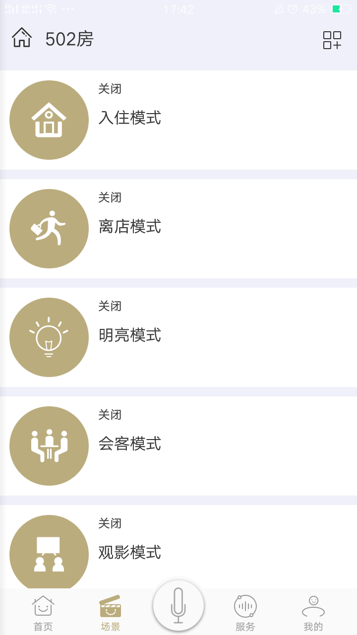 由你控(酒店设备管理软件) v5.9.5 安卓版