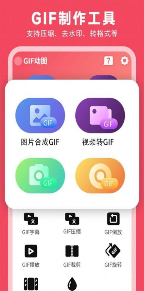 gif制作动图助手(动图制作软件)v1.3安卓版