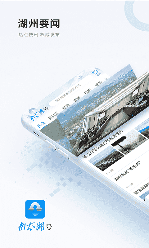 南太湖号(生活服务软件) v4.2.0 安卓版