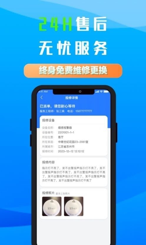 桐方云(企业消防智能管理软件)v1.0.1安卓版