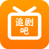 追剧吧(视频播放器软件) v1.20 安卓版