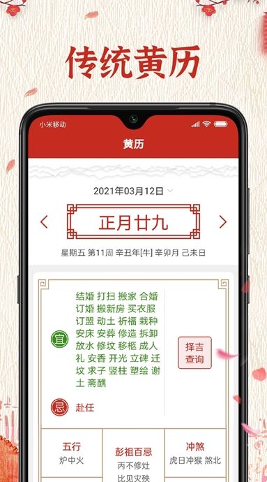 随记万年历(万年历软件)v6.1.8安卓版