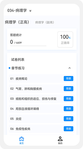 病理学新题库(病理学者学习软件) v1.7.0 安卓版