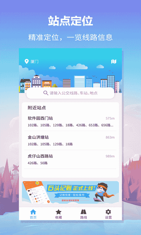 无忧巴士(实时公交软件) v1.1.7 安卓版
