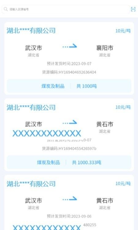 海龙运力宝(货运智能物流平台) v2.2.9 安卓版
