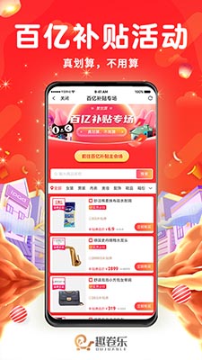 趣卷乐(手机省钱购物软件) v1.0.0 安卓版