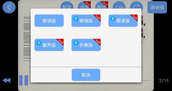 有声英语绘本(英语学习应用) v2.6.19 安卓手机版