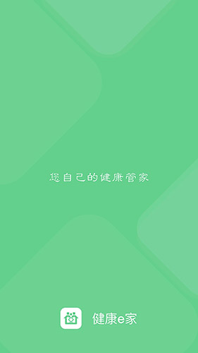 无锡健康e家(健康医疗软件) v5.0.27 安卓版