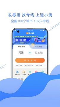 运小满(物流货运) v3.2.7 安卓版