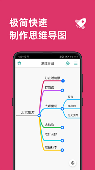 思维导图(移动办公软件) v10.0.1 安卓版