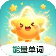 能量单词(英语学习软件) v2.1.0 安卓版