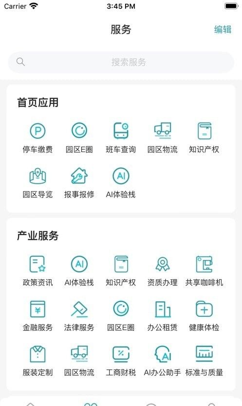 E园通(园区生活服务软件)v2.0.5505安卓版