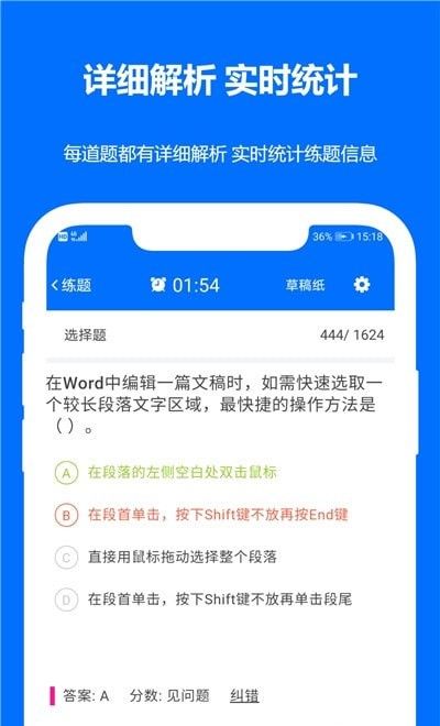 计算机二级真题(计算机题库软件)v2023.09.30安卓版