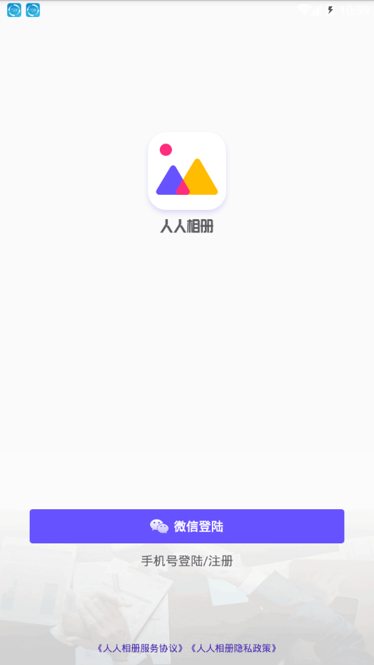 人人相册(相册管理软件) v3.3.0 安卓手机版