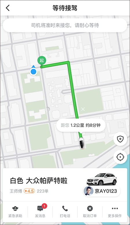 及时用车(在线打车服务软件) v5.60.0.0007 安卓手机版
