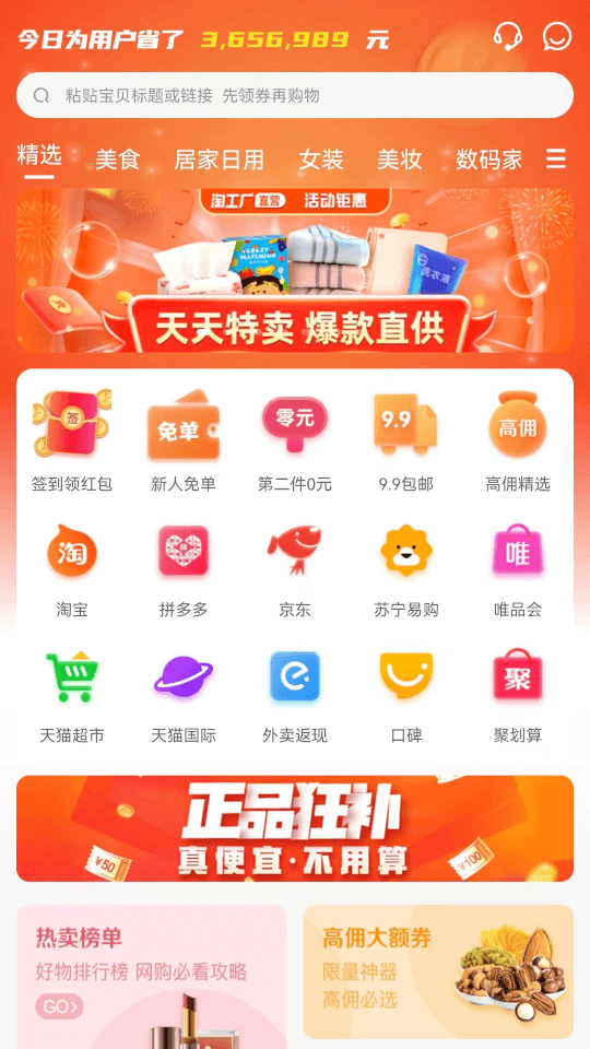 彼彼省家(优惠导购软件) v3.5.0 安卓版