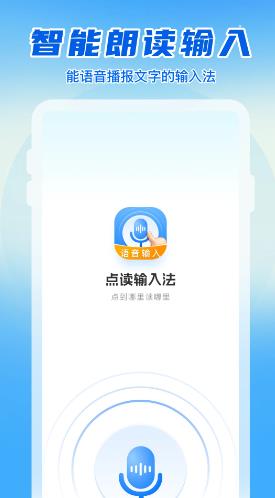 语音读字输入法 v1.0.6 安卓版