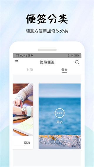 简易便签app for Android(便签软件)v2.4.8安卓手机版