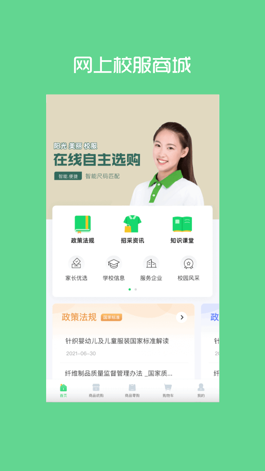 阳光智园(定制校服软件) v4.2.7 安卓版