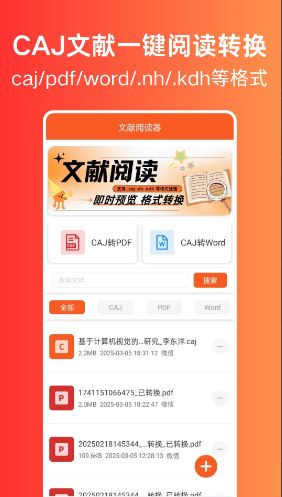 文献阅读器(CAJ阅读器)V1.1.0 安卓版