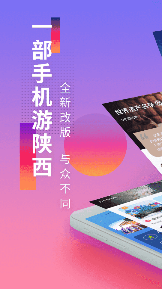 游陕西(旅游助手软件) v1.4.1 安卓版