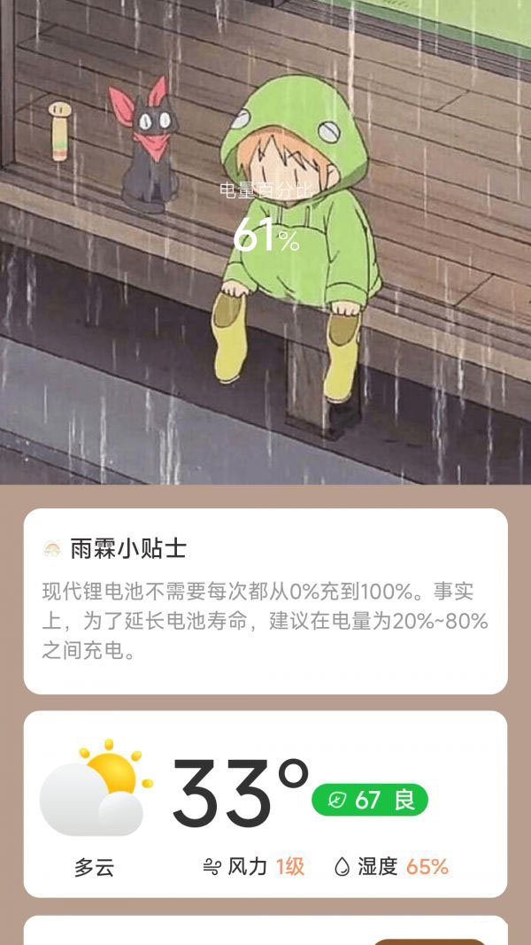 雨霖充电(电池工具软件)v2.0.1安卓版