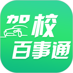 驾校百事通(驾考题库软件) v7.3.9 安卓版
